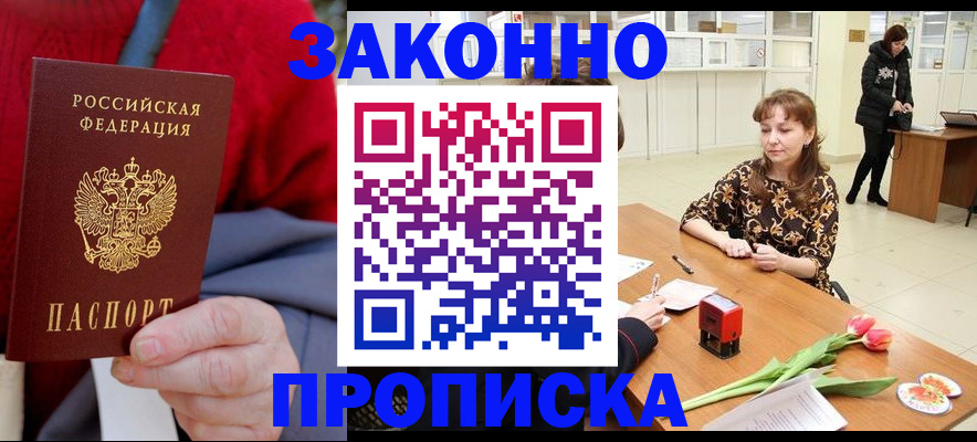 временная регистрация для всех в Малой Вишере